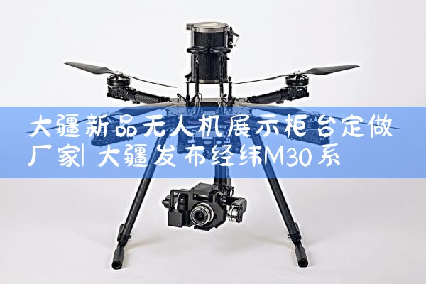 Ʒ˻չʾ̨|˻UAV