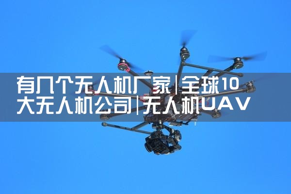 м˻|˻UAV