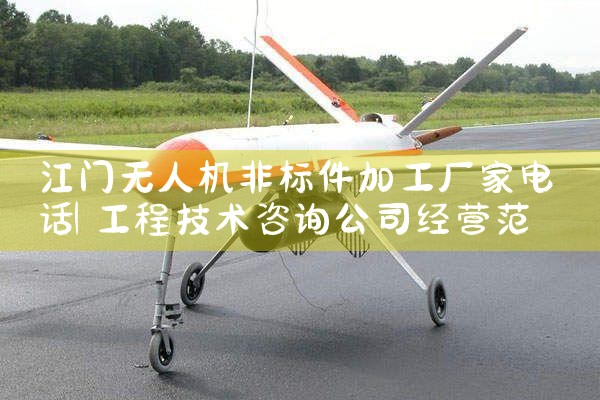 ˻Ǳӹҵ绰|˻UAV