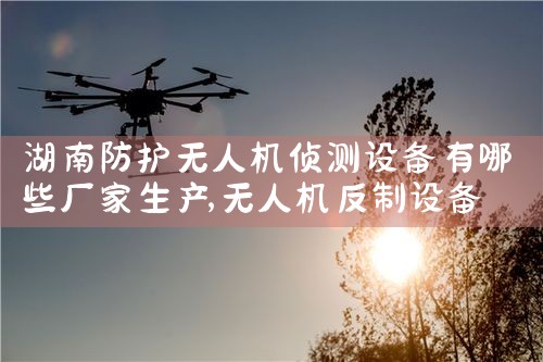 Ϸ˻豸Щ|˻UAV