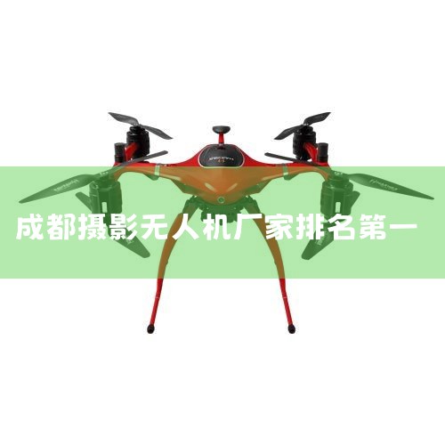 2021ʮ˻ҵӦƷƼ,ʲôбӰ,ĿǰҪӦʲô?,2020˻֪Ʒƴȫ,һ,һӰ˻,,˻UAV