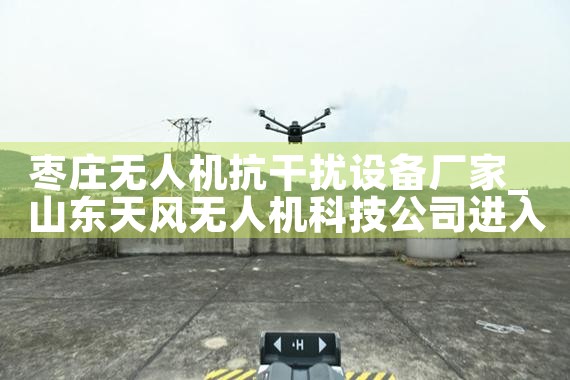 ׯ˻豸|˻UAV