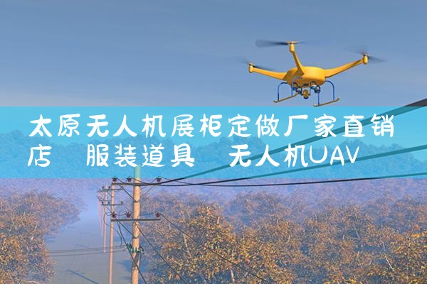 ̫ԭ˻չֱ|˻UAV