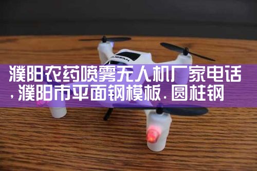 ũҩ˻ҵ绰|˻UAV