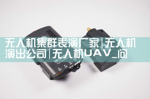 ˻Ⱥݳ|˻UAV