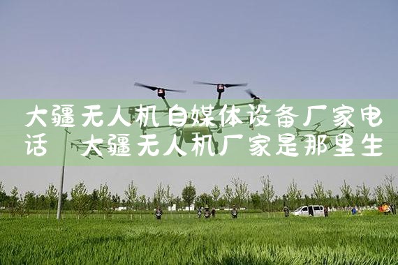 ˻ý豸ҵ绰|˻UAV