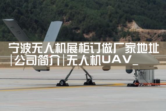 ˻չҵַ|˻UAV