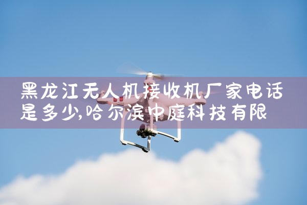 ˻ջҵ绰Ƕ|˻UAV