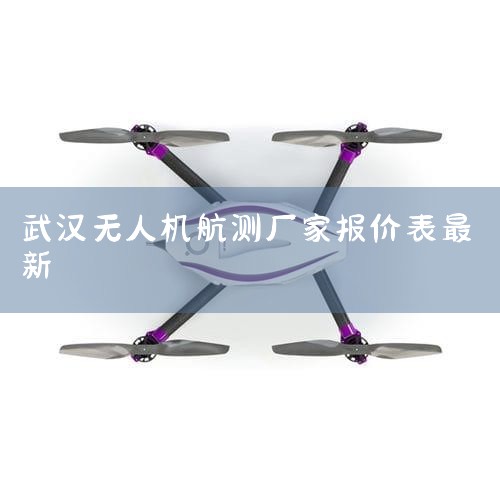 2024Լ۱˻Ƽ,˻ʮƷа|ûдж˻ⷽ?|˻շѱ׼Щο?|˻һη|˻UAV