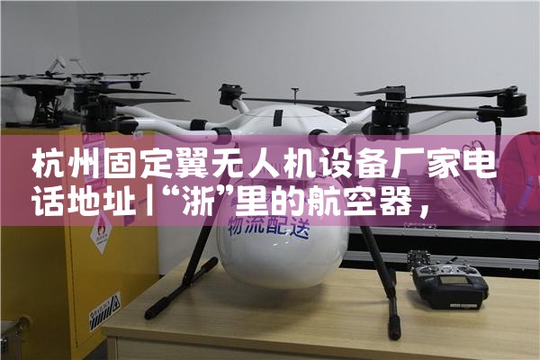 ݹ̶˻豸ҵ绰ַ|˻UAV